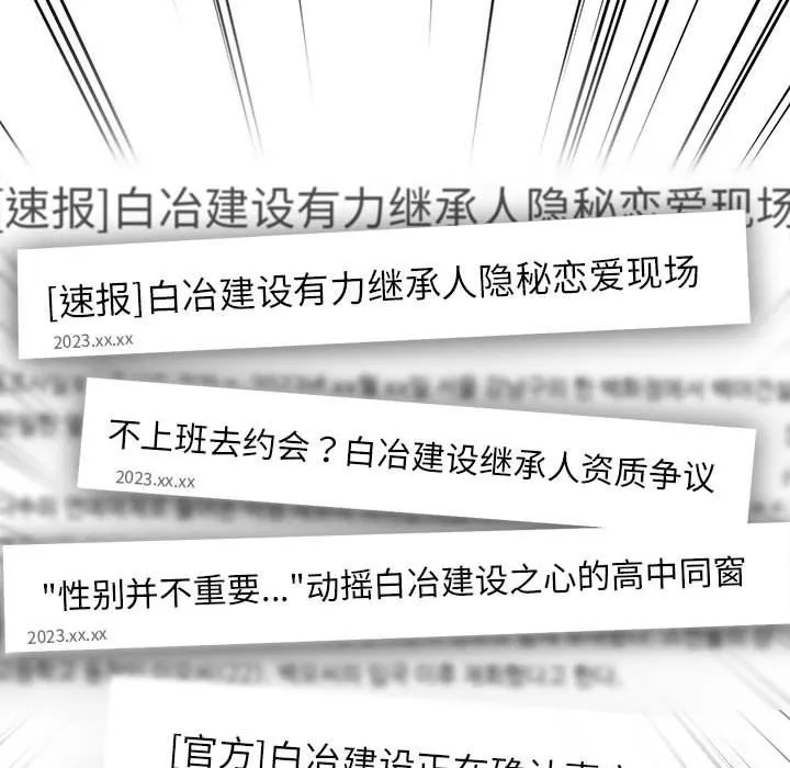 让我一见钟情的他 第41話 第72页