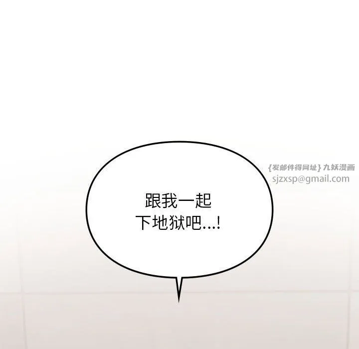 让我一见钟情的他 第41話 第110页