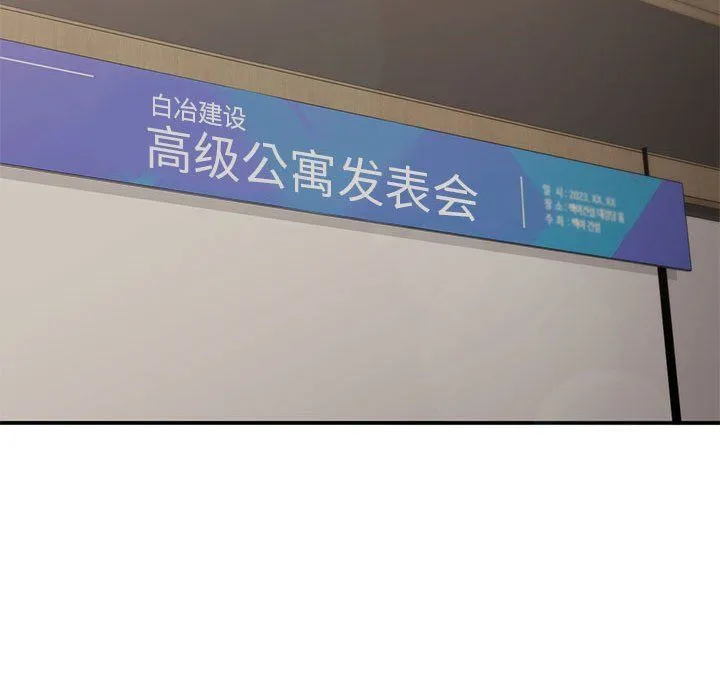 让我一见钟情的他 第41話 第135页