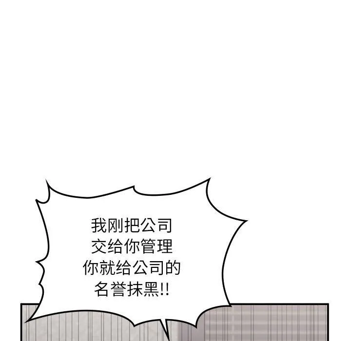 让我一见钟情的他 第41話 第78页