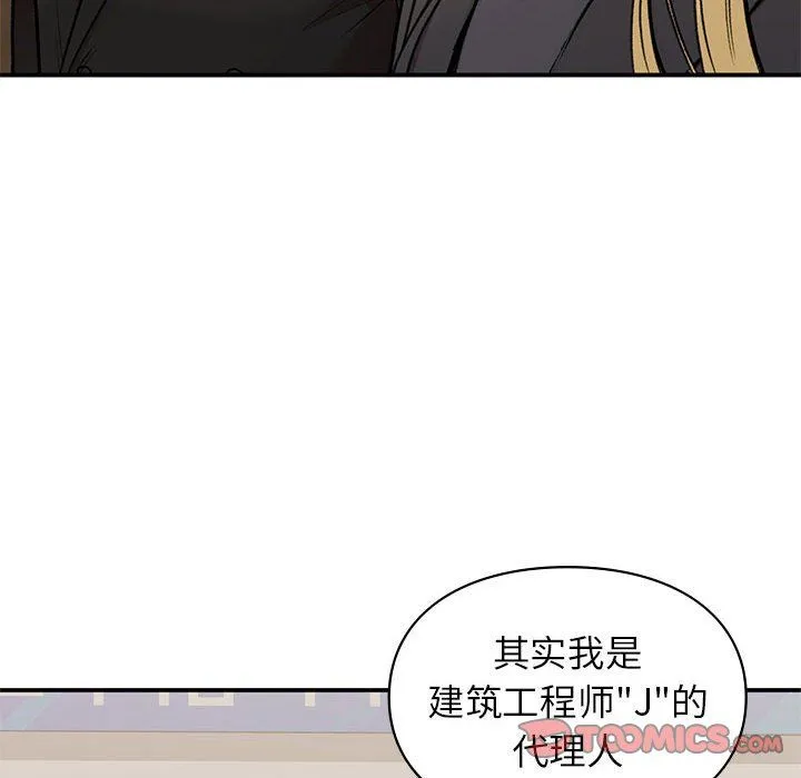让我一见钟情的他 第41話 第156页