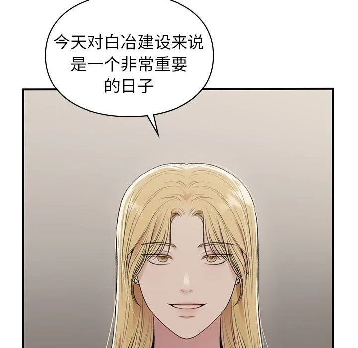 让我一见钟情的他 第41話 第159页