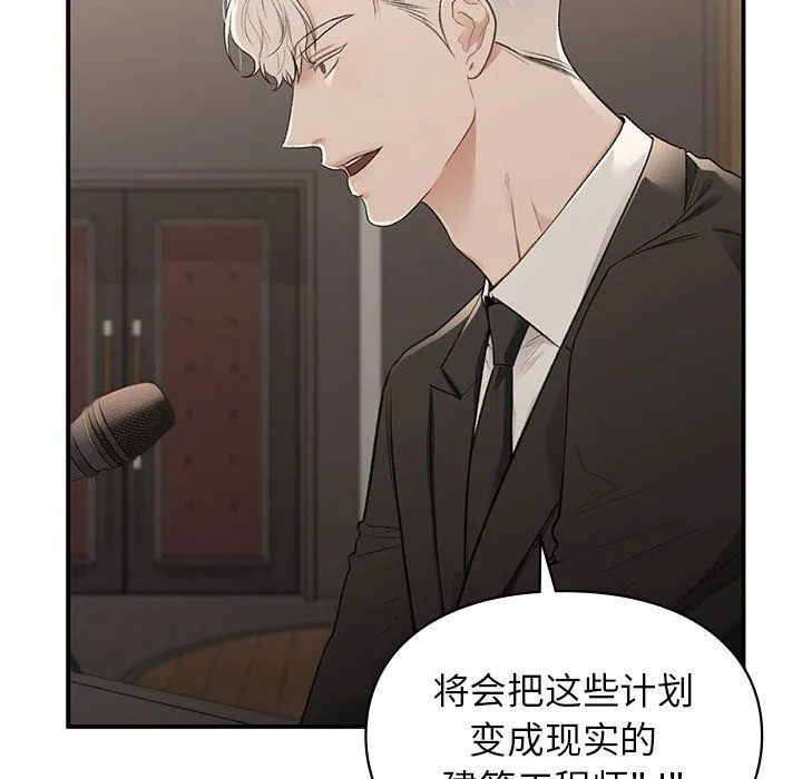 让我一见钟情的他 第41話 第139页