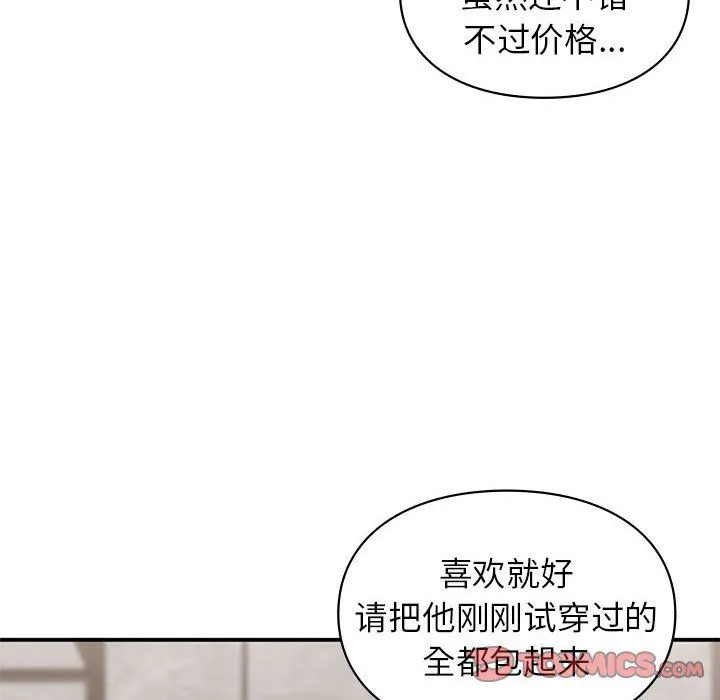 让我一见钟情的他 第41話 第39页