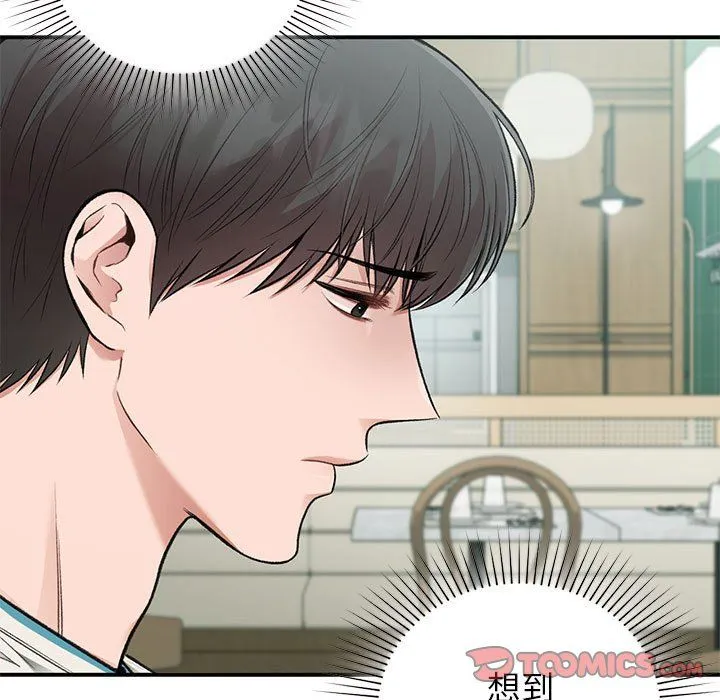 让我一见钟情的他 第41話 第21页