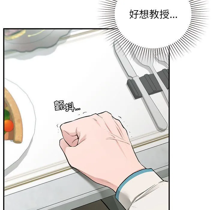 让我一见钟情的他 第41話 第19页