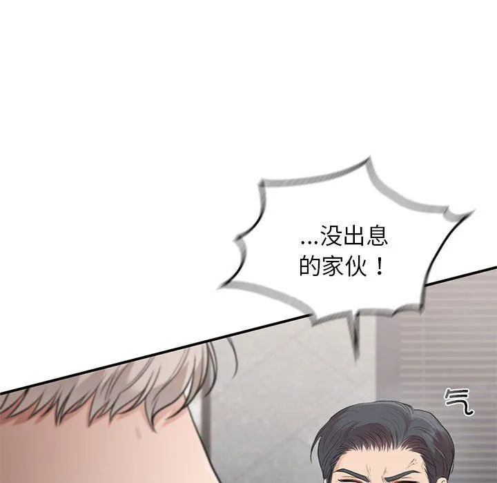 让我一见钟情的他 第41話 第76页