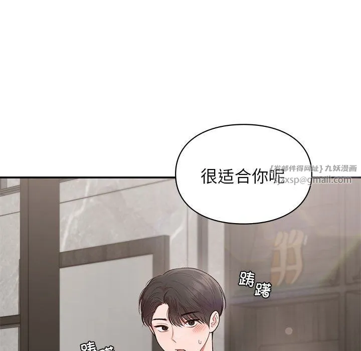 让我一见钟情的他 第41話 第34页
