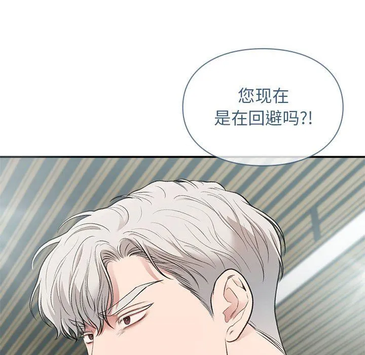 让我一见钟情的他 第41話 第132页