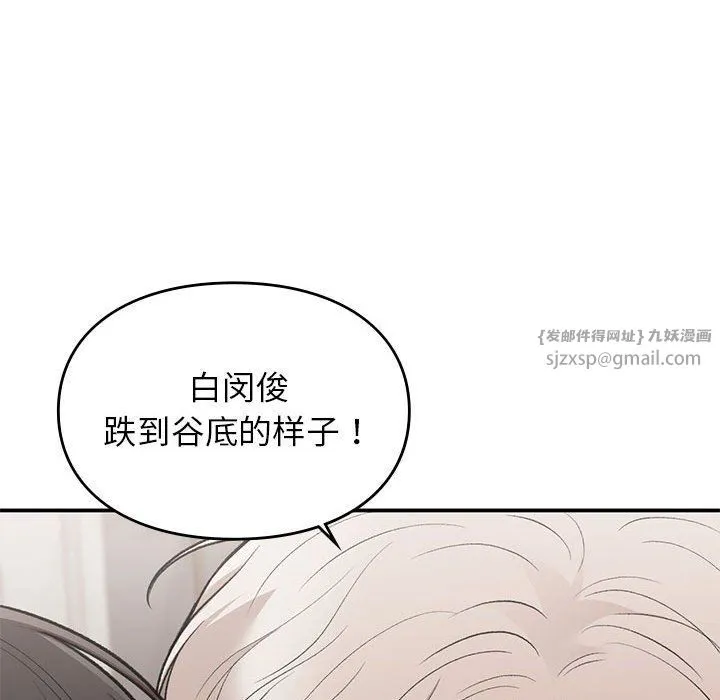 让我一见钟情的他 第41話 第121页