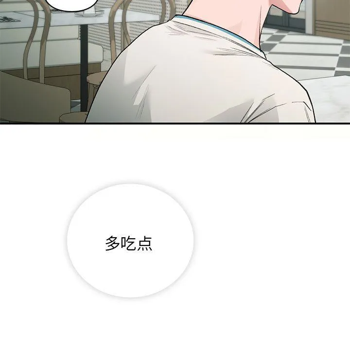 让我一见钟情的他 第41話 第15页