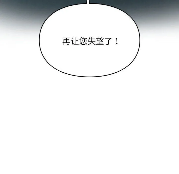 让我一见钟情的他 第41話 第95页