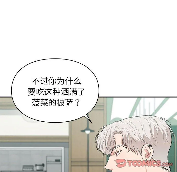 让我一见钟情的他 第41話 第12页
