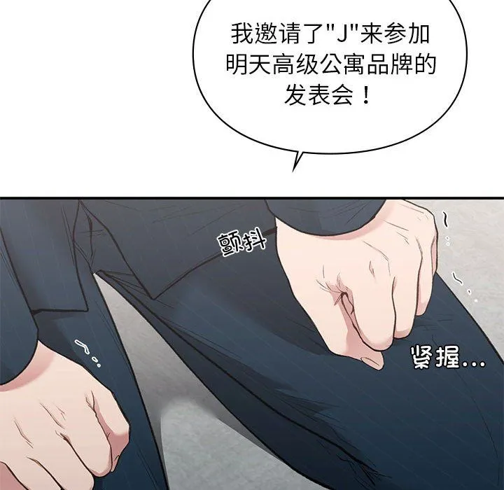 让我一见钟情的他 第41話 第88页