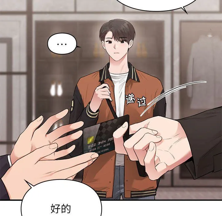 让我一见钟情的他 第41話 第40页