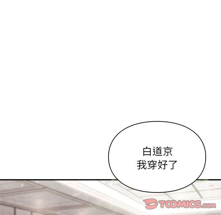 让我一见钟情的他 第41話 第30页