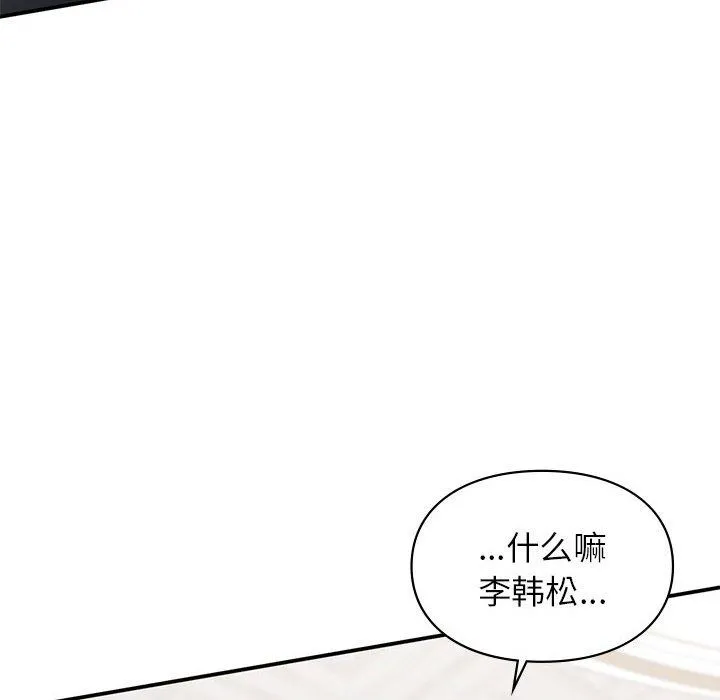 让我一见钟情的他 第41話 第64页