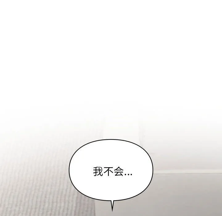 让我一见钟情的他 第41話 第92页