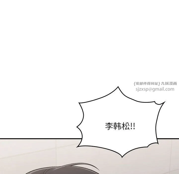 让我一见钟情的他 第41話 第105页