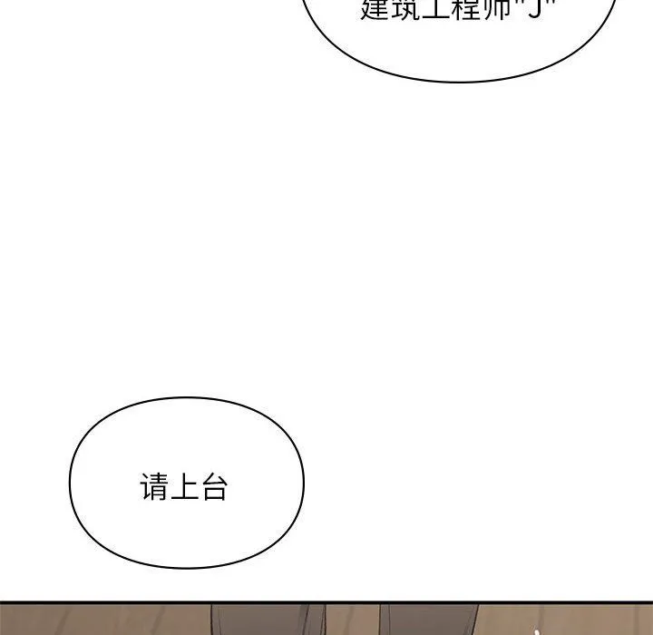 让我一见钟情的他 第41話 第140页