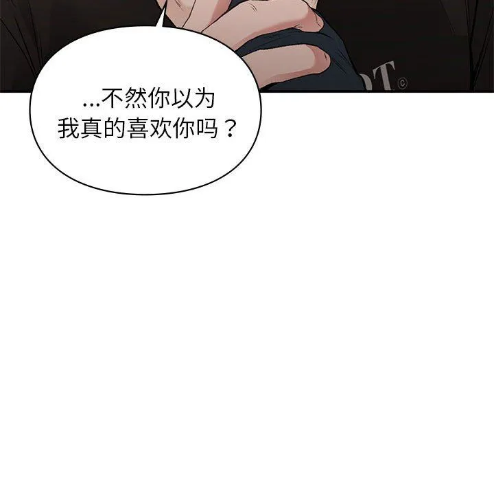 让我一见钟情的他 第41話 第107页