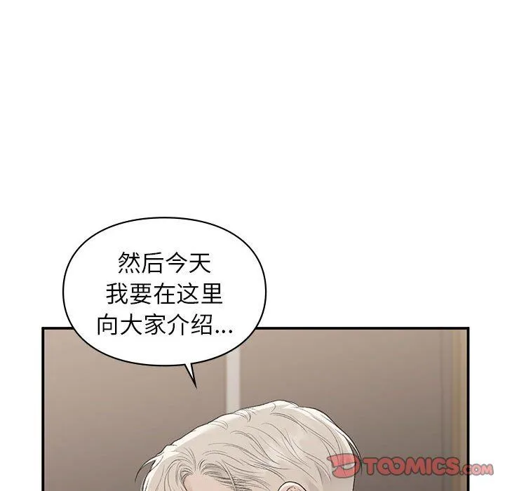 让我一见钟情的他 第41話 第138页