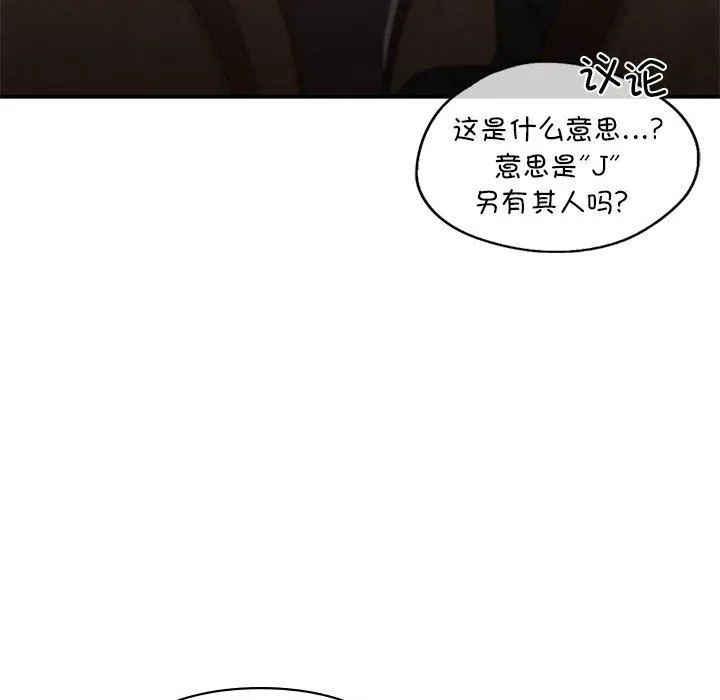 让我一见钟情的他 第41話 第158页