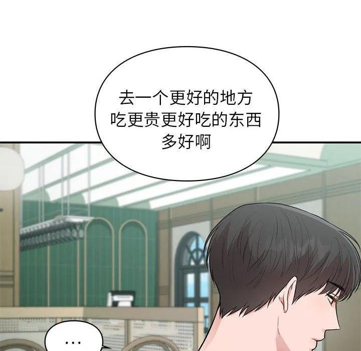 让我一见钟情的他 第41話 第14页