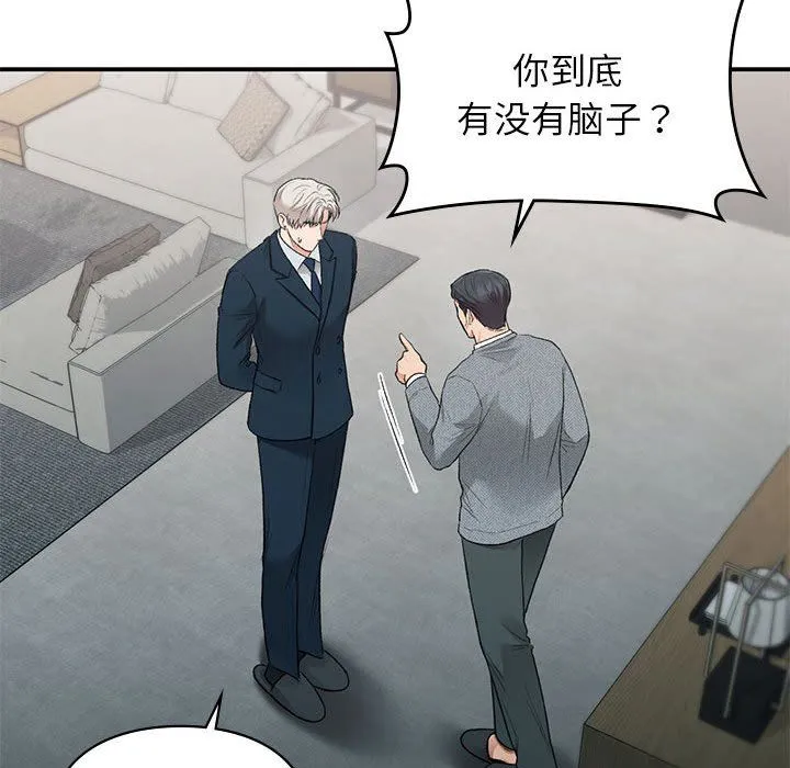 让我一见钟情的他 第41話 第81页