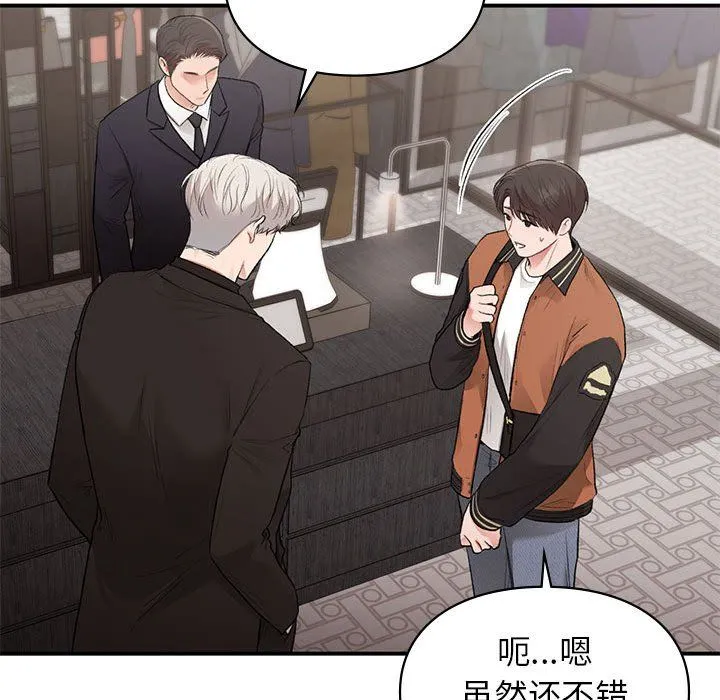 让我一见钟情的他 第41話 第38页