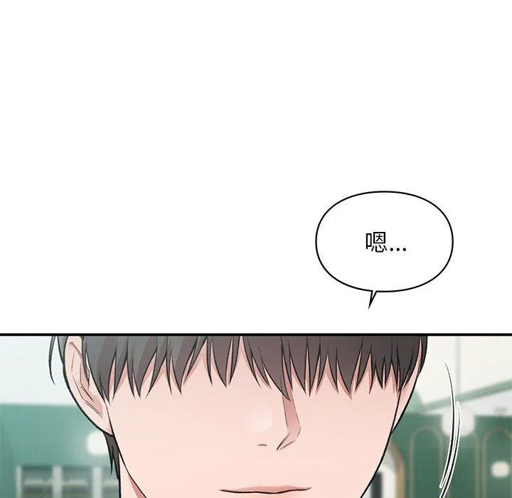 让我一见钟情的他 第41話 第8页