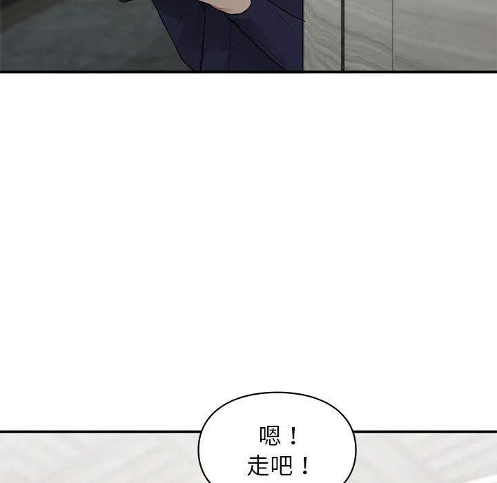 让我一见钟情的他 第41話 第59页