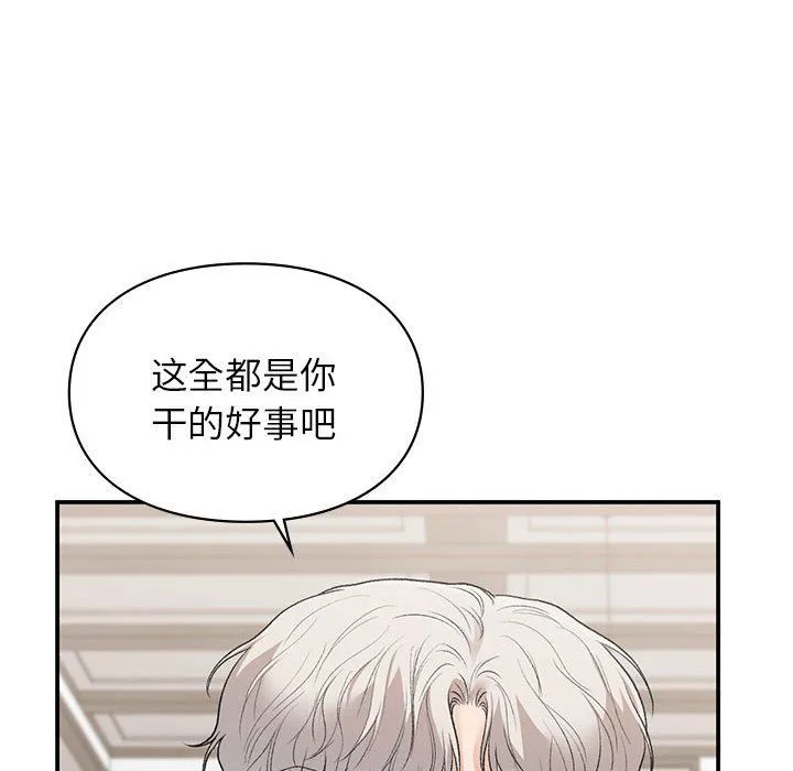 让我一见钟情的他 第41話 第103页