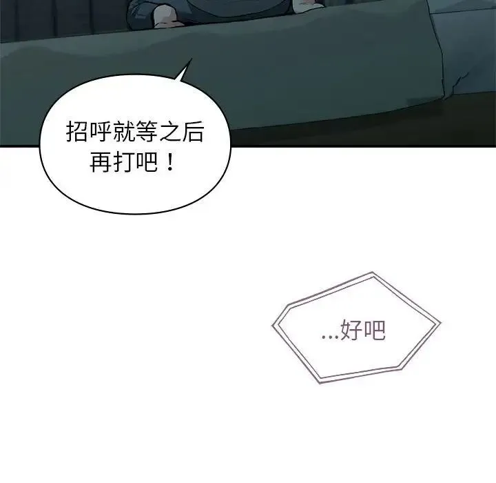 让我一见钟情的他 第36話 第26页