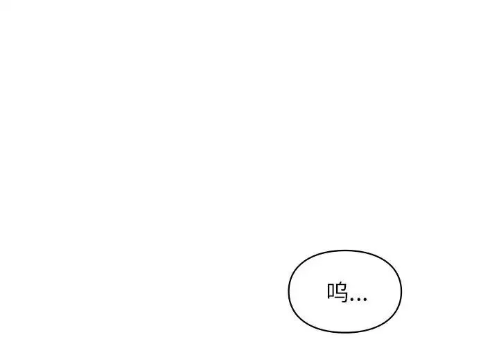 让我一见钟情的他 第36話 第3页