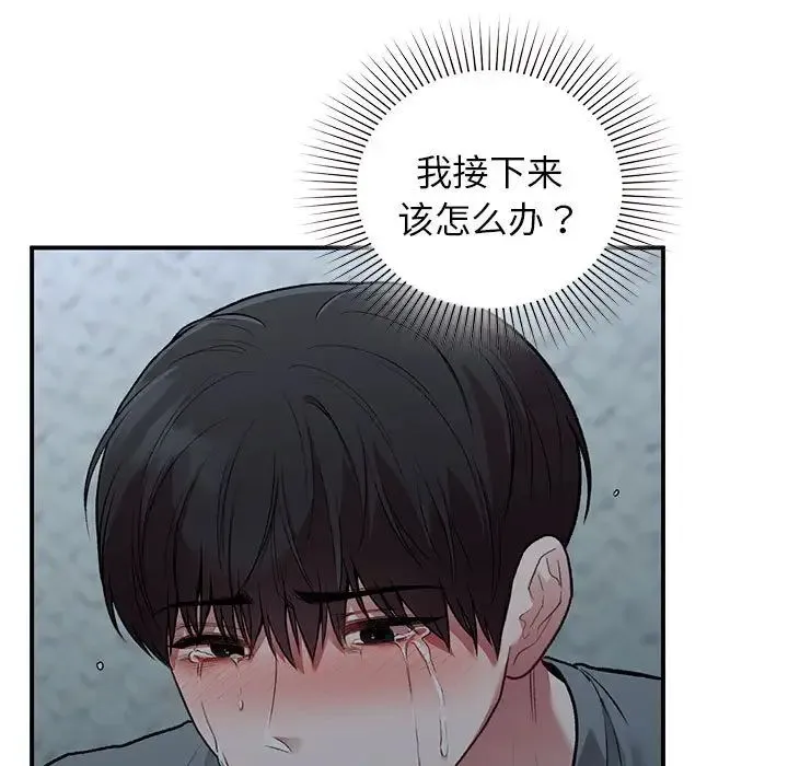 让我一见钟情的他 第36話 第9页