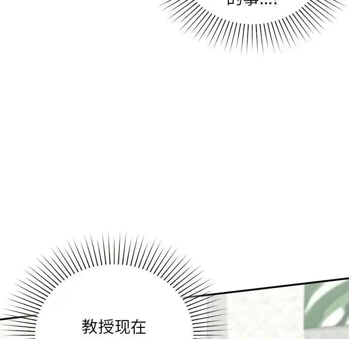 让我一见钟情的他 第36話 第135页