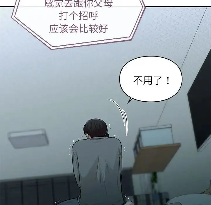 让我一见钟情的他 第36話 第25页