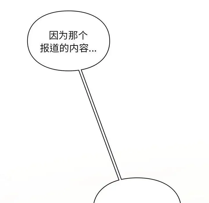 让我一见钟情的他 第36話 第96页