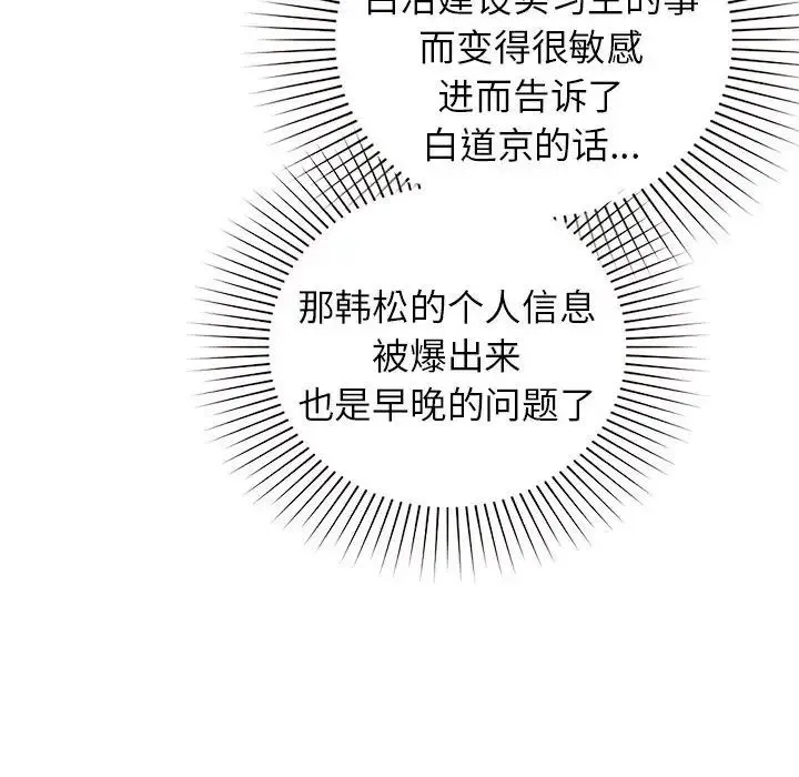 让我一见钟情的他 第36話 第121页