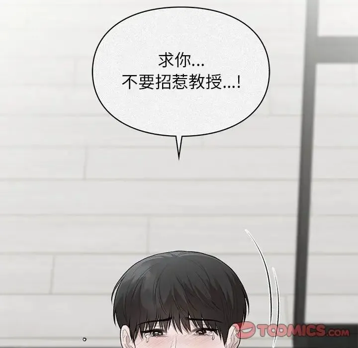 让我一见钟情的他 第36話 第44页