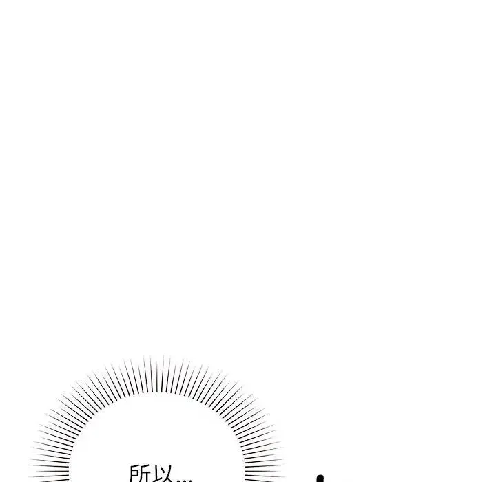 让我一见钟情的他 第36話 第159页