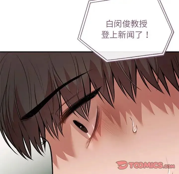 让我一见钟情的他 第36話 第68页