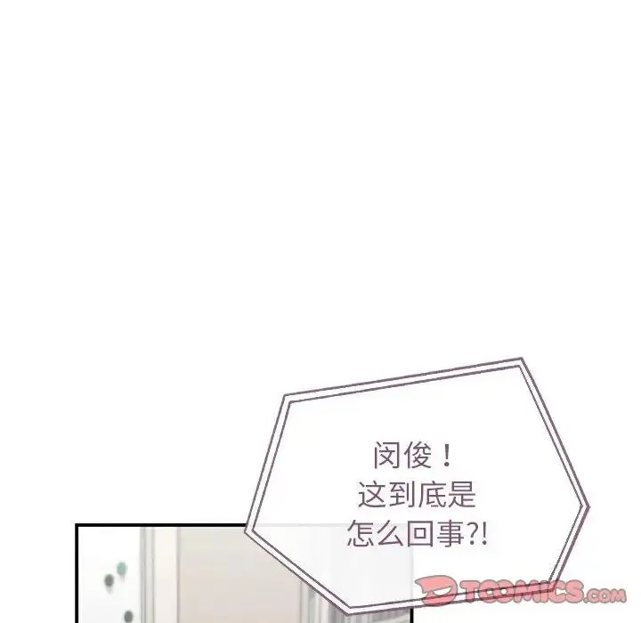 让我一见钟情的他 第36話 第84页