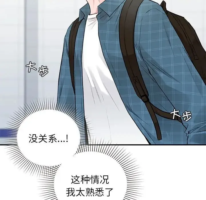 让我一见钟情的他 第36話 第153页