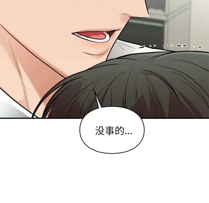 让我一见钟情的他 第36話 第175页
