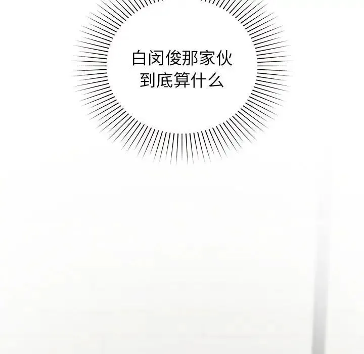 让我一见钟情的他 第36話 第43页