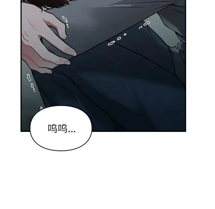 让我一见钟情的他 第36話 第5页