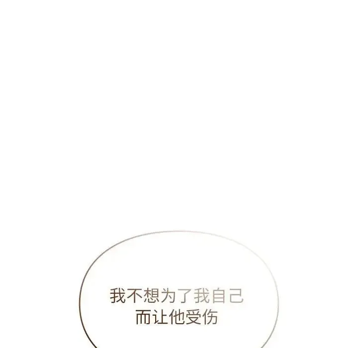 让我一见钟情的他 第36話 第109页