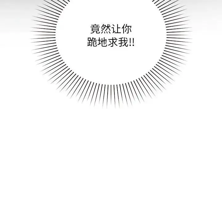让我一见钟情的他 第36話 第47页